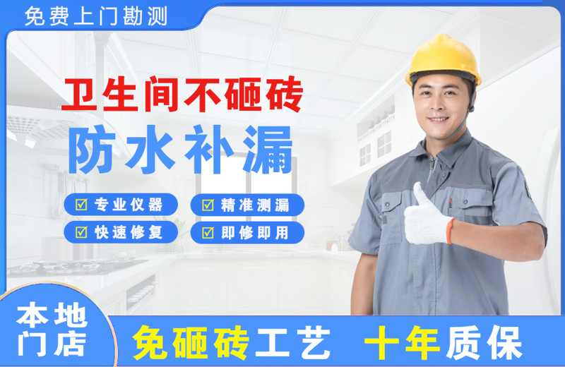田林卫生间不砸砖修补漏水